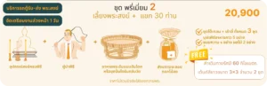 พรีเมี่ยม 2 - รักษ์บุญ บริการจัดงานทำบุญบ้าน จัดงานทำบุญครบรอบ จัดงานทำบุญบริษัท