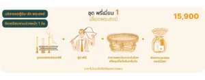 พรีเมี่ยม 1 - รักษ์บุญ บริการจัดงานทำบุญบ้าน จัดงานทำบุญครบรอบ จัดงานทำบุญบริษัท