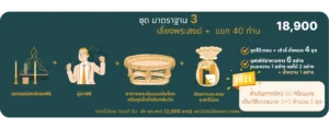 มาตรฐาน 3 - รักษ์บุญ บริการจัดงานทำบุญบ้าน จัดงานทำบุญครบรอบ จัดงานทำบุญบริษัท