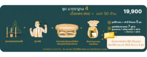 มาตรฐาน 4 - รักษ์บุญ บริการจัดงานทำบุญบ้าน จัดงานทำบุญครบรอบ จัดงานทำบุญบริษัท