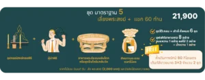 มาตรฐาน 5 - รักษ์บุญ บริการจัดงานทำบุญบ้าน จัดงานทำบุญครบรอบ จัดงานทำบุญบริษัท